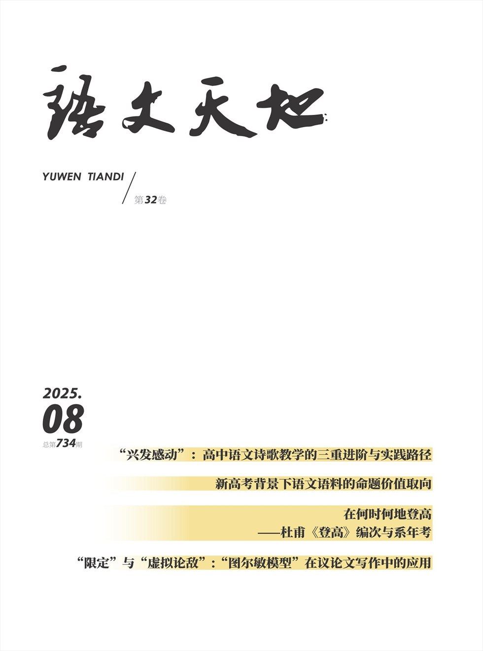 語文天地