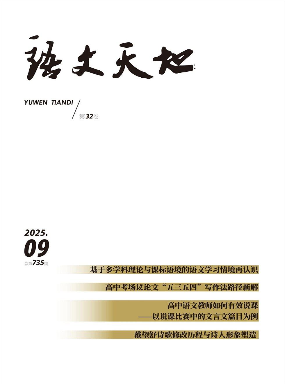 语文天地