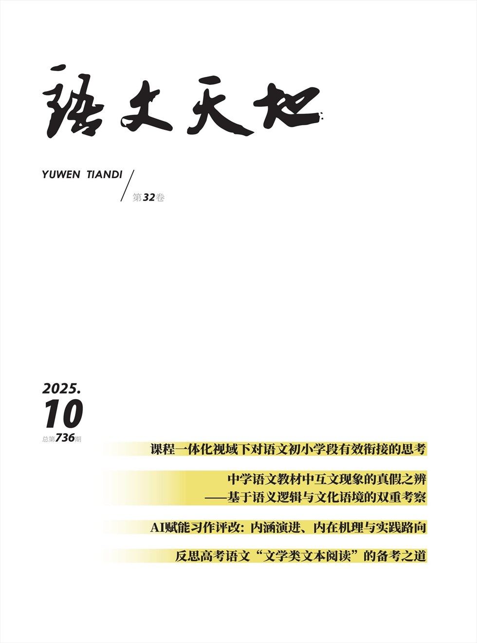 语文天地
