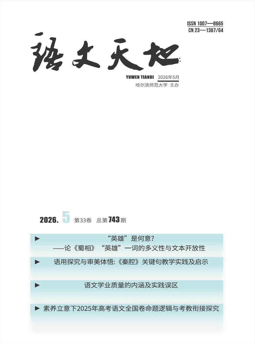 语文天地