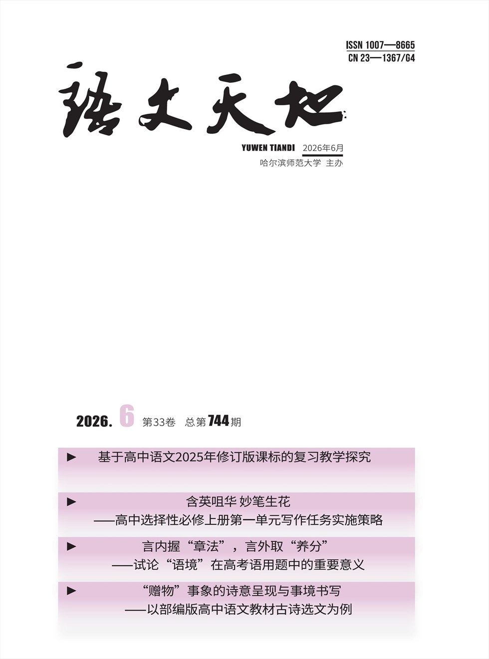 语文天地