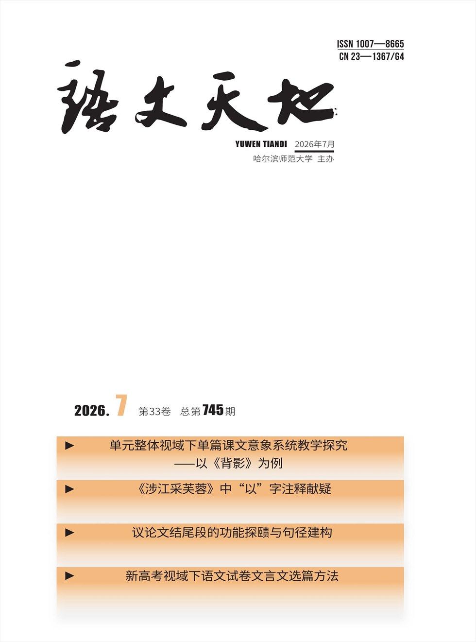 语文天地
