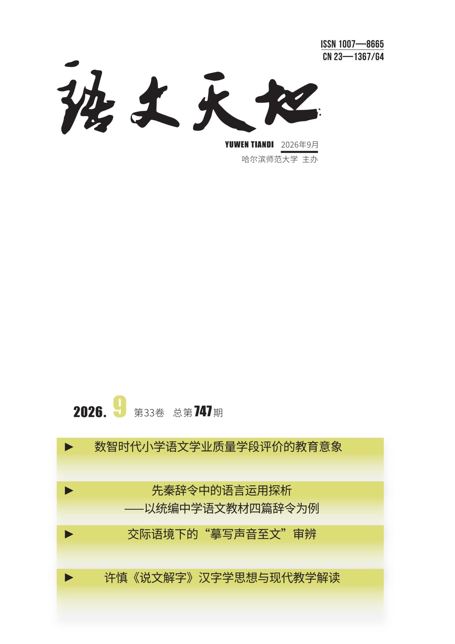 语文天地