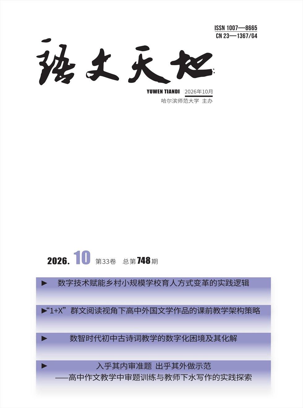 语文天地