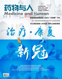 药物与人