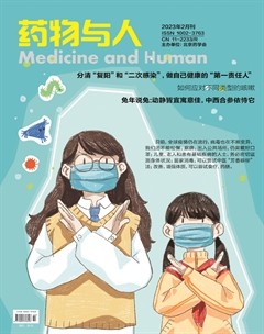 药物与人