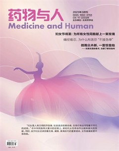 药物与人