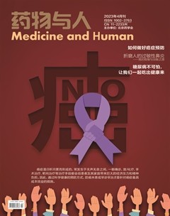 药物与人