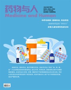 药物与人