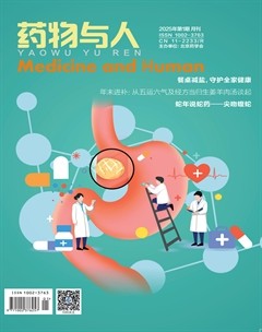 药物与人