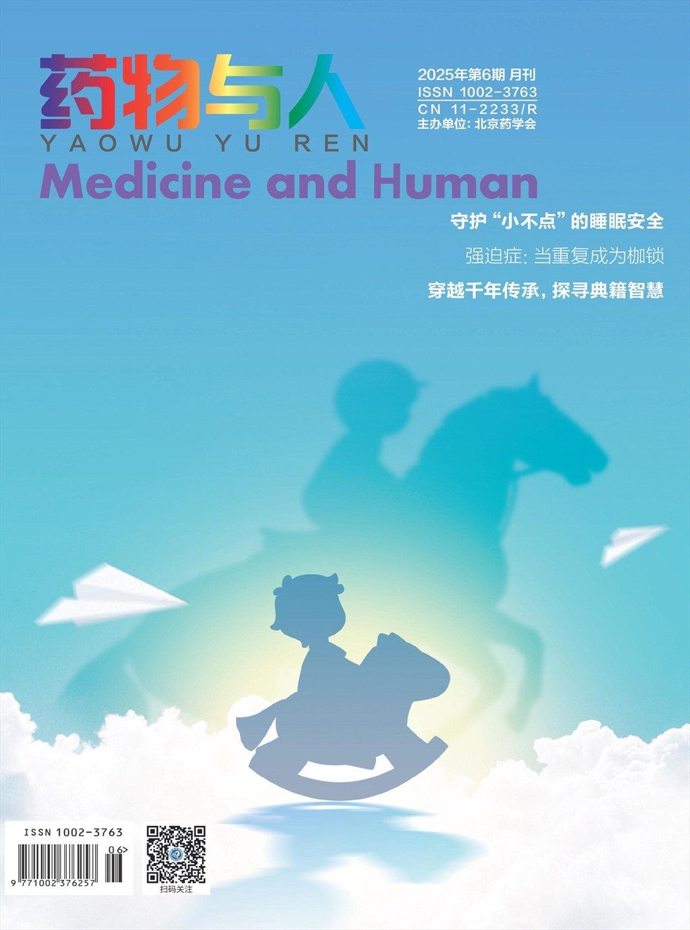 药物与人