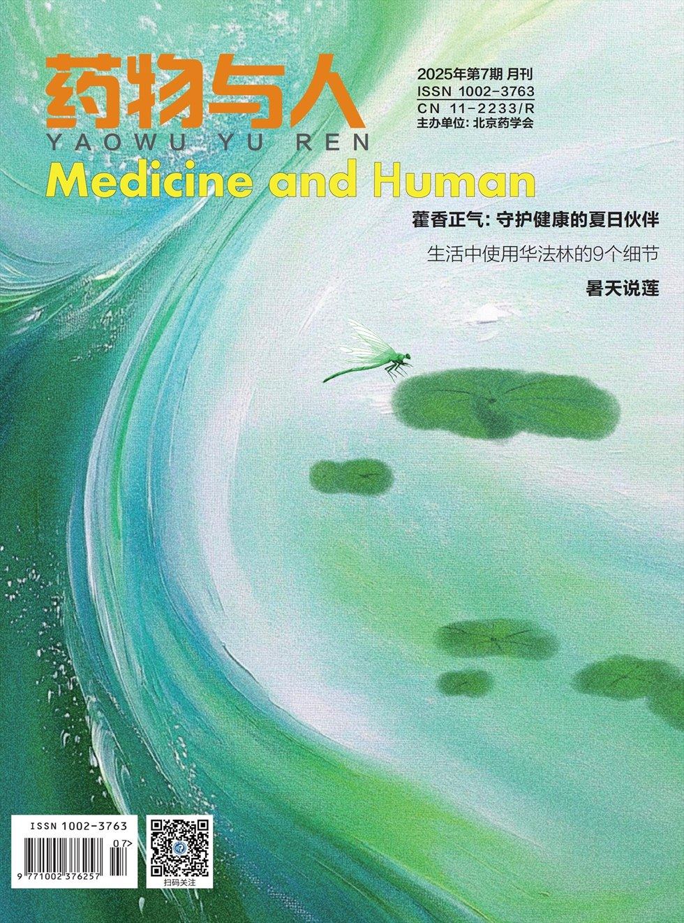 药物与人