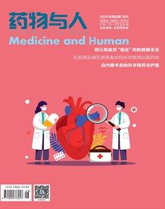 药物与人