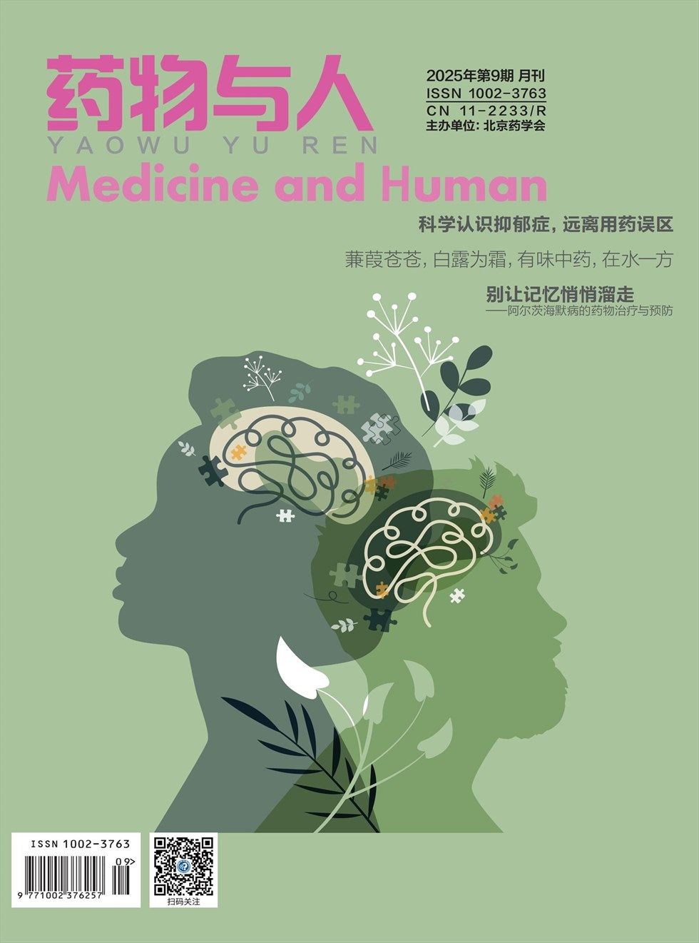 药物与人