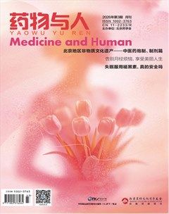 药物与人