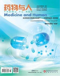 药物与人