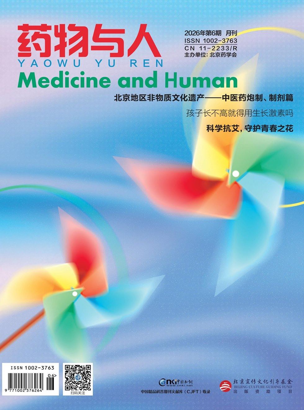 药物与人