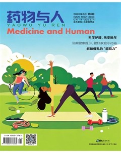 药物与人