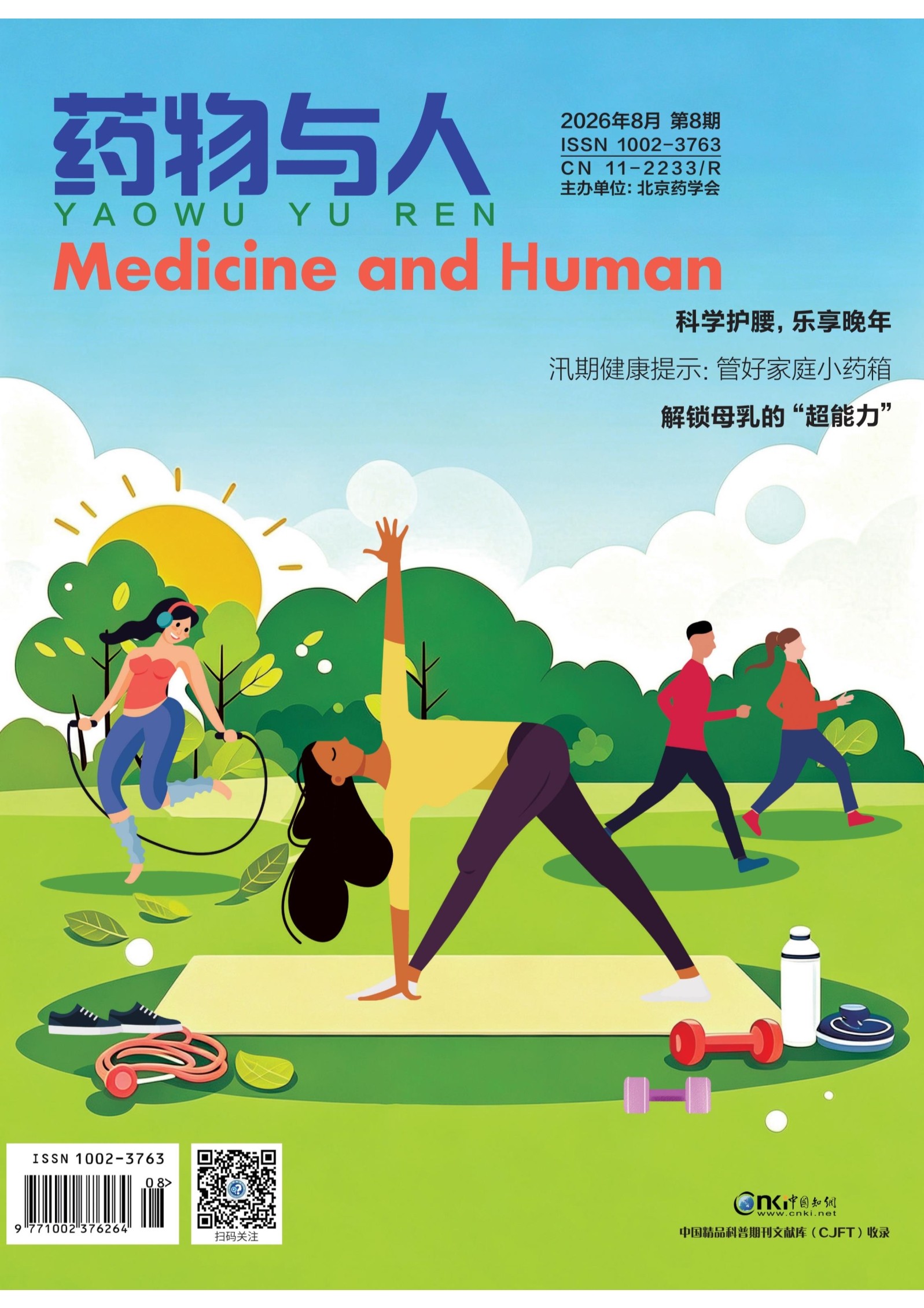 药物与人
