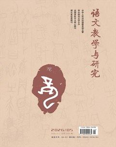 语文教学与研究