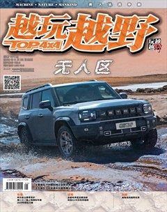 越玩越野