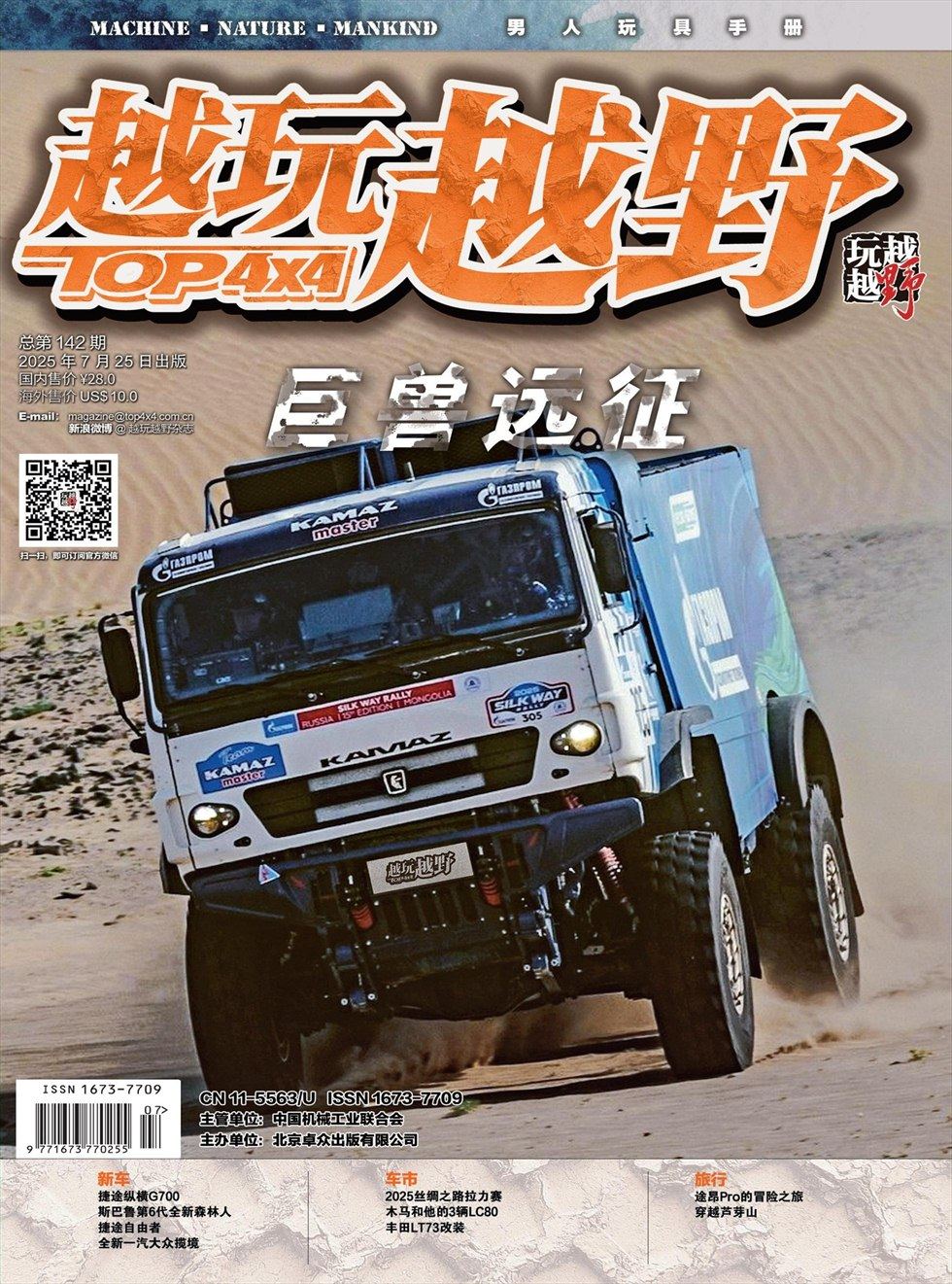 越玩越野