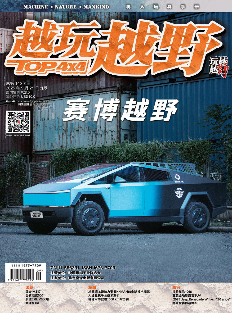 越玩越野