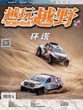越玩越野
