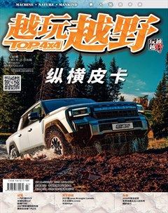 越玩越野