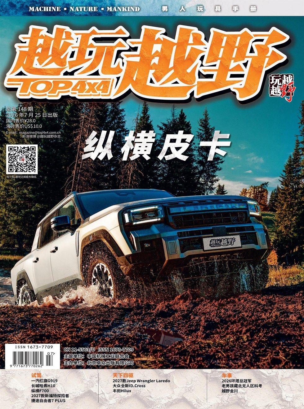 越玩越野