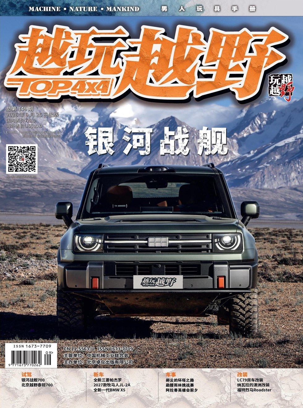 越玩越野