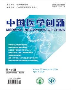 中国医学创新