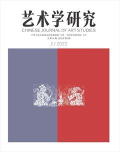 艺术学研究