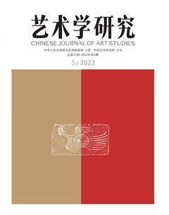 艺术学研究