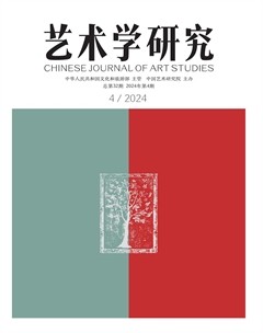 艺术学研究