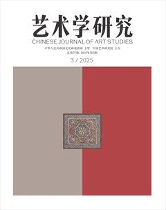 藝術(shù)學(xué)研究