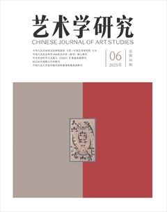 艺术学研究