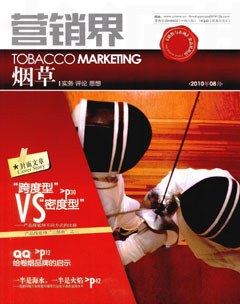 营销界·烟草