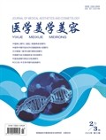 医学美学美容