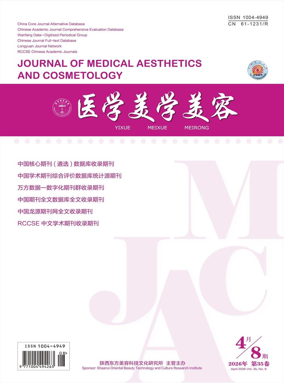 医学美学美容