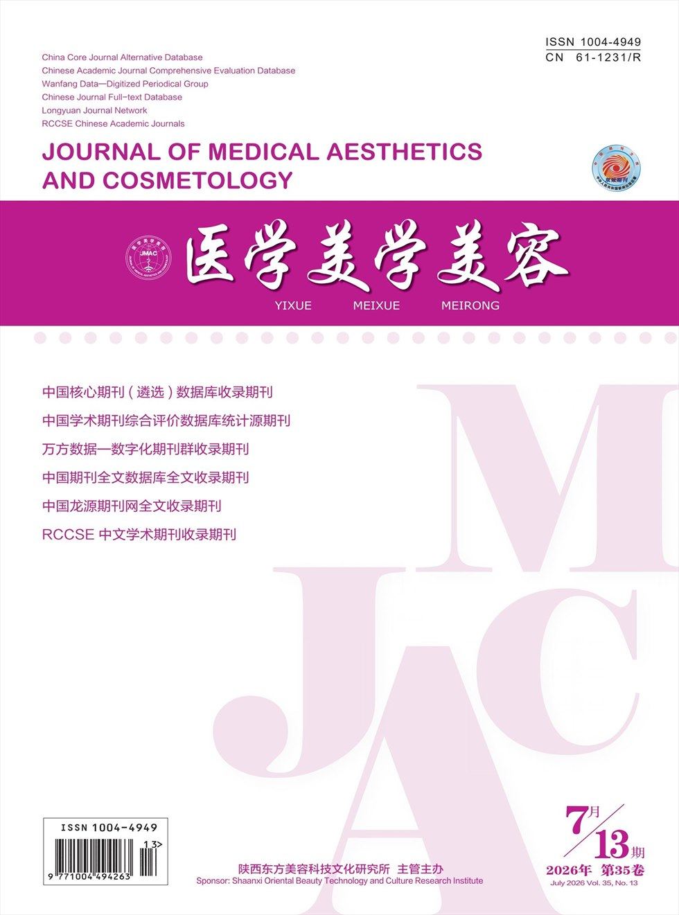 医学美学美容