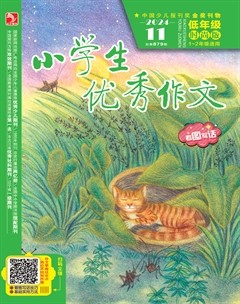 小學(xué)生優(yōu)秀作文·時(shí)尚版·低年級(jí)