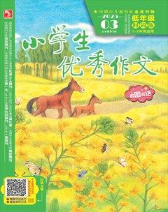 小学生优秀作文·时尚版·低年级