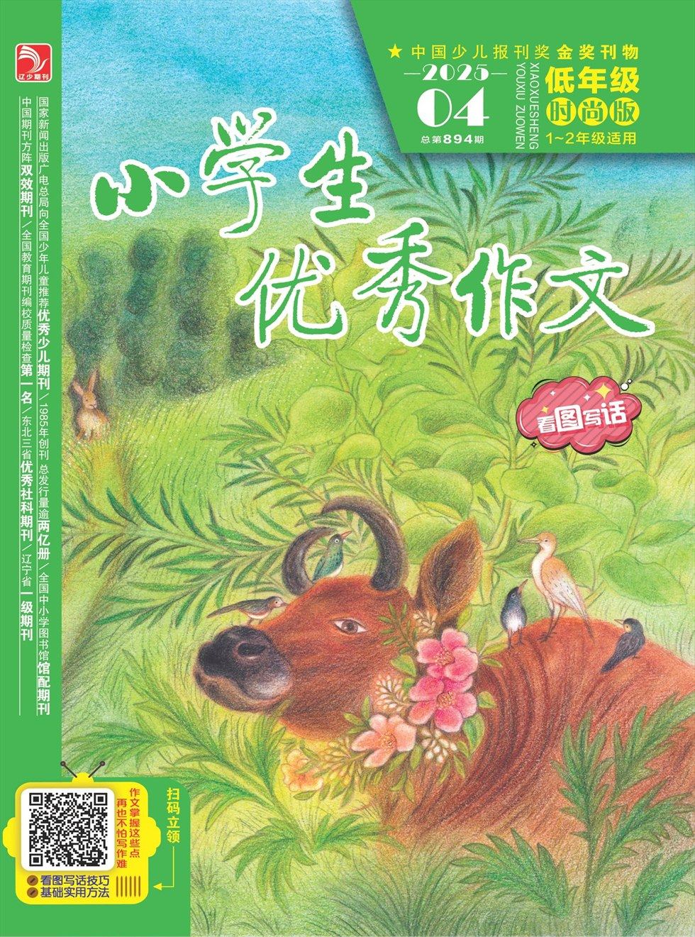 小学生优秀作文·时尚版·低年级