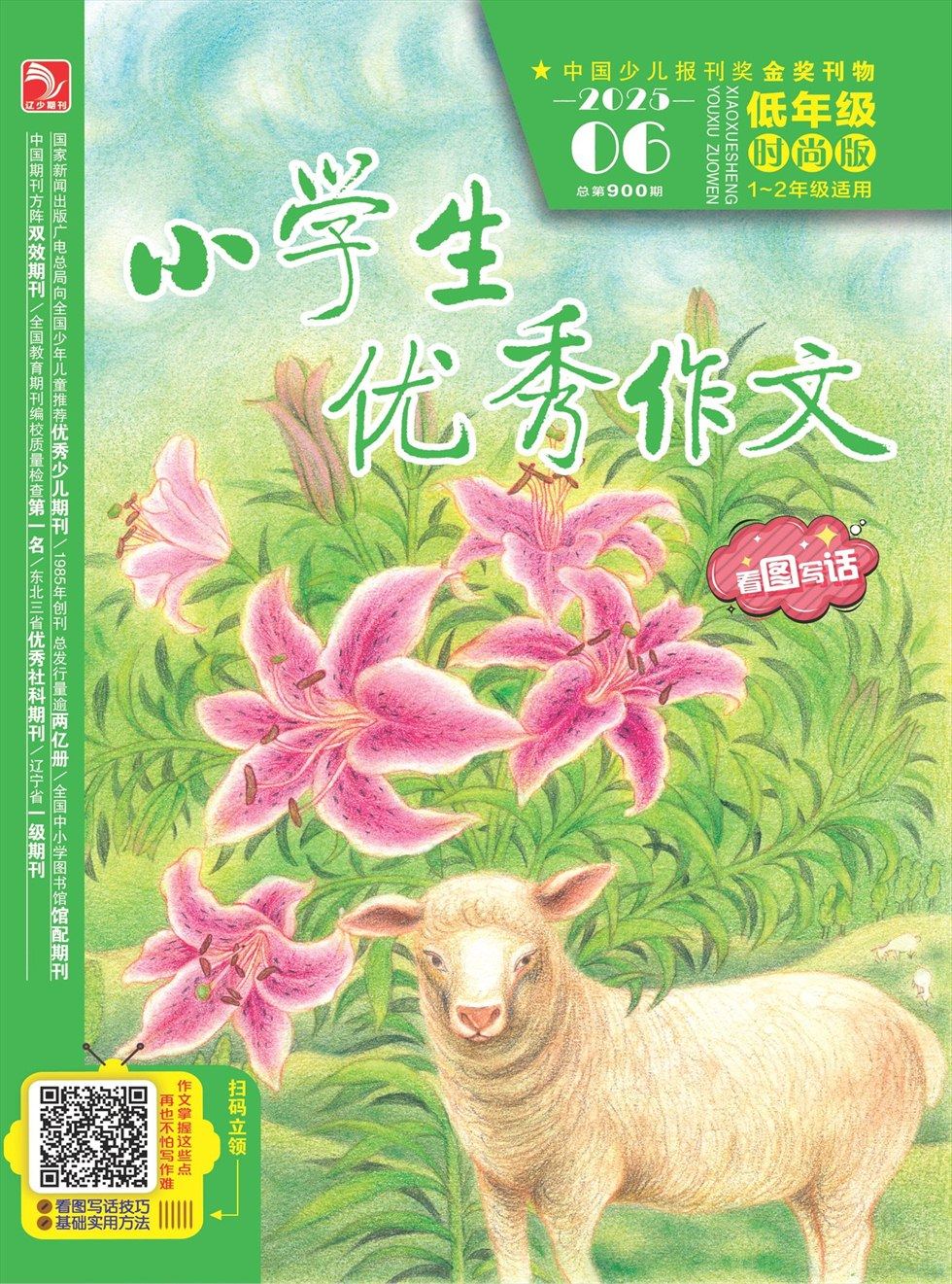 小学生优秀作文·时尚版·低年级