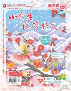 小学生优秀作文·时尚版·低年级