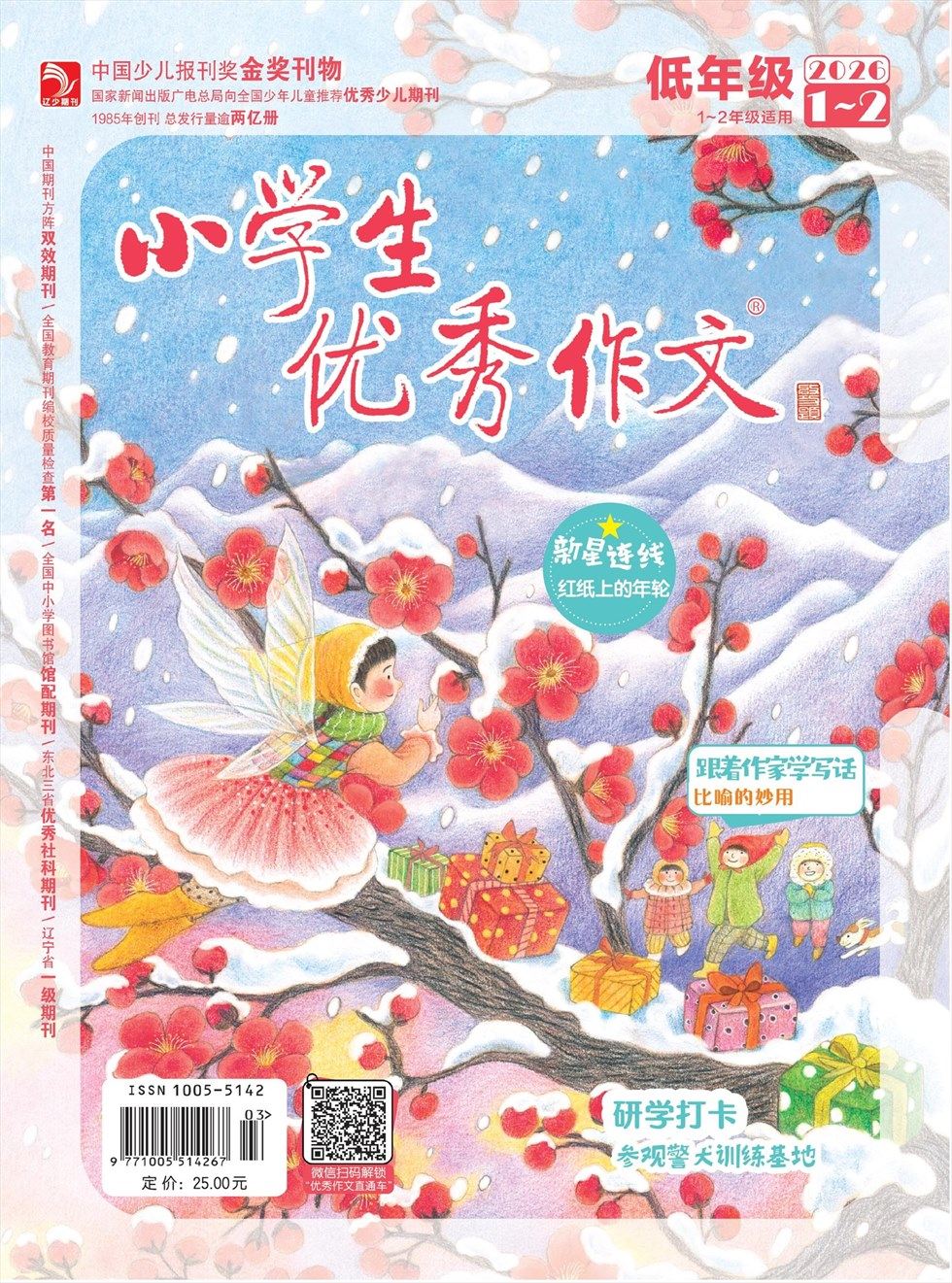 小学生优秀作文·时尚版·低年级