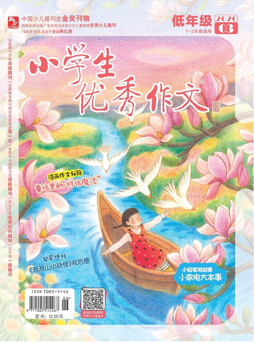 小学生优秀作文·低年级