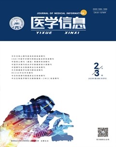 医学信息