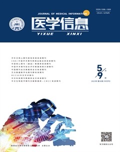 医学信息